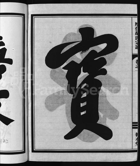 4219.厚仁胡氏宗谱 [9卷].pdf电子版插图3