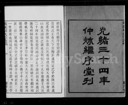4226.烛溪胡氏宗谱 [6卷](别名：胡氏宗谱).pdf电子版插图3