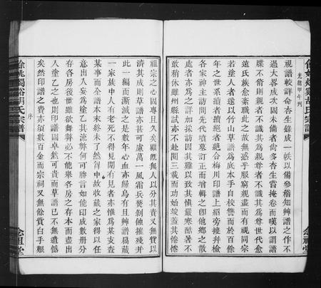 4227.胡氏宗谱 ： [8卷](别名：烛溪胡氏宗谱).pdf电子版插图3