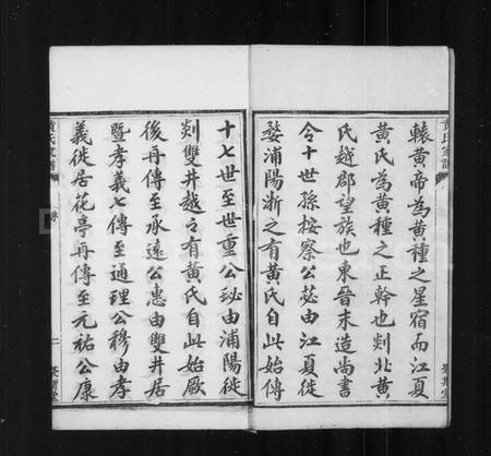 4240.黄氏家谱(别名：谷来黄氏家谱).pdf电子版插图3