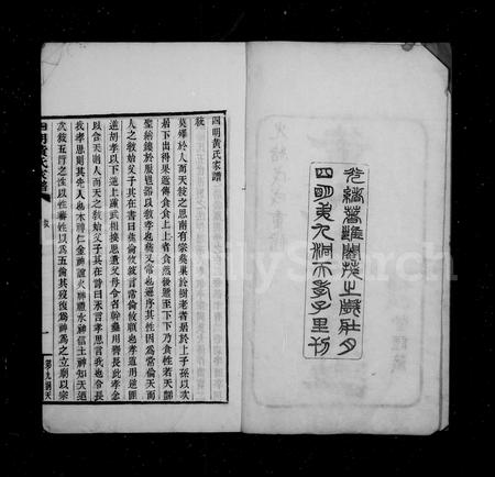 4250.四明黄氏家谱 ： [46卷].pdf电子版插图3