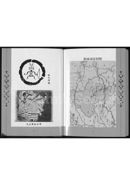 10443.张氏家谱 : 山西阳泉马庄(别名:马庄张氏家谱、张氏家谱).pdf电子版插图3 10443.张氏家谱 : 山西阳泉马庄(别名:马庄张氏家谱、张氏家谱).pdf电子版插图3