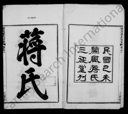 4281.兰风蒋氏宗谱 [10卷].pdf电子版插图3