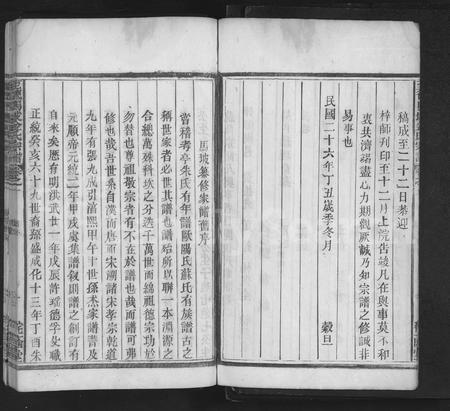 4283.至德马坡金氏宗谱 [7卷](别名：马坡金氏家乘、金氏宗谱、Zhide Mapo Jin Shi Zong Pu、至德马坡金氏宗谱).pdf电子版插图3