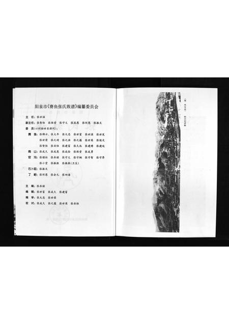 10457.阳泉市赛鱼张氏族谱 [不分卷](别名：Yang Quan Shi Sai Yu Zhang Shi Zu Pu、张氏族谱、阳泉市赛鱼张氏族谱).pdf电子版插图3