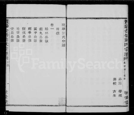 4291.研塘金氏宗谱 [10卷](别名：暨阳安俗刘氏宗谱、砚塘刘氏宗谱).pdf电子版插图3