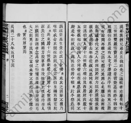 4294.余姚周行景氏宗谱 ： [6卷].pdf电子版插图3