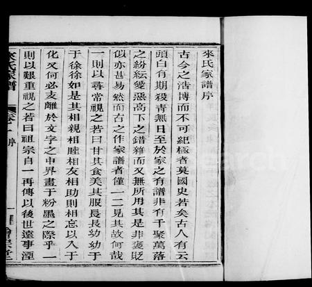 4298.萧山来氏家谱 [42卷, 首末各1卷](别名：来氏家谱).pdf电子版插图3