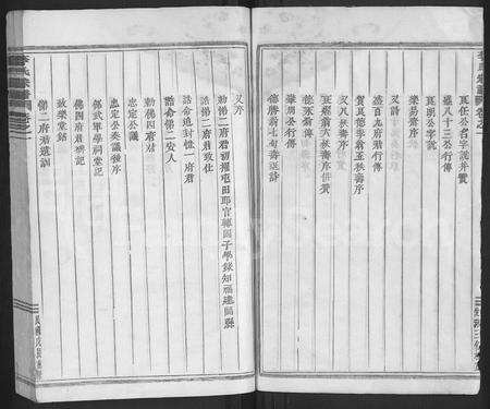 4305.浦阳李氏宗谱 [7卷](别名：Puyang Lishi Zongpu、李氏宗谱、浦阳李氏宗谱).pdf电子版插图3