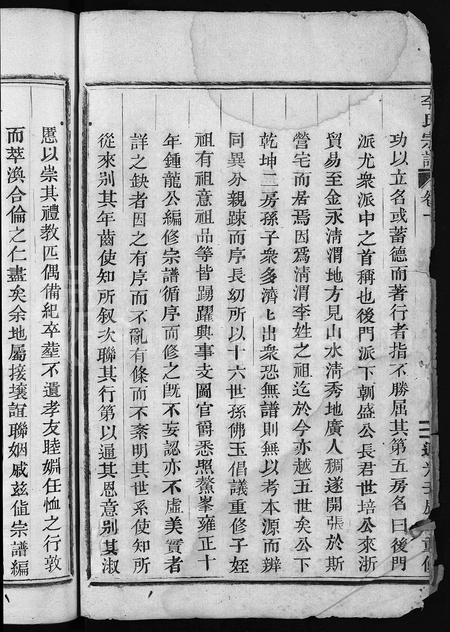 4310.李氏宗谱 [3卷](别名：鳌峯李氏重修宗谱、Li Shi Zong Pu).pdf电子版插图3