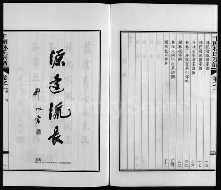 4332.[林氏]花园千头族谱 [3卷](别名：车头宗谱、千头林氏宗谱、Hua Yuan Qian Tou Zu Pu).pdf电子版插图3