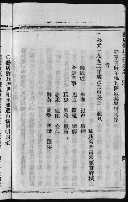 4339.汤店刘氏宗谱 [6卷](别名：大平汤店刘氏宗谱、Tang Dian Liu Shi Zong Pu、汤店刘氏宗谱).pdf电子版插图3