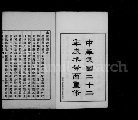 4341.水澄刘氏家谱 [12卷].pdf电子版插图3