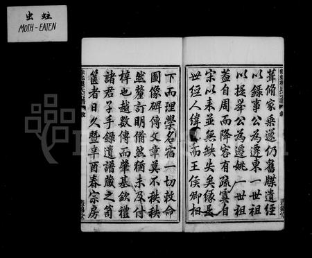 4355.余姚楼氏宗谱 ： [8卷].pdf电子版插图3