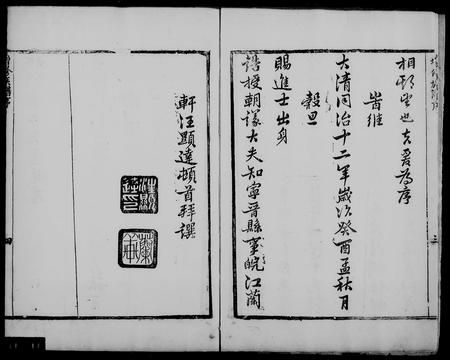 10727.宁晋张氏族谱 [6卷](别名：张氏增修族谱、张氏族谱).pdf电子版插图3