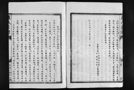 4359.凰岙卢氏宗谱 [不分卷](别名：凰岙卢氏房谱、Huang Ao Lu Shi Zong Pu、卢氏宗谱、凰岙卢氏宗谱).pdf电子版插图3
