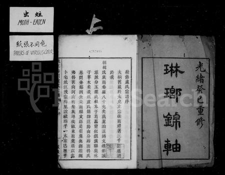 4362.余姚梅川卢氏宗谱 ： [2卷].pdf电子版插图3