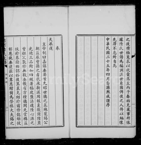 4364.月河陆氏支谱.pdf电子版插图3