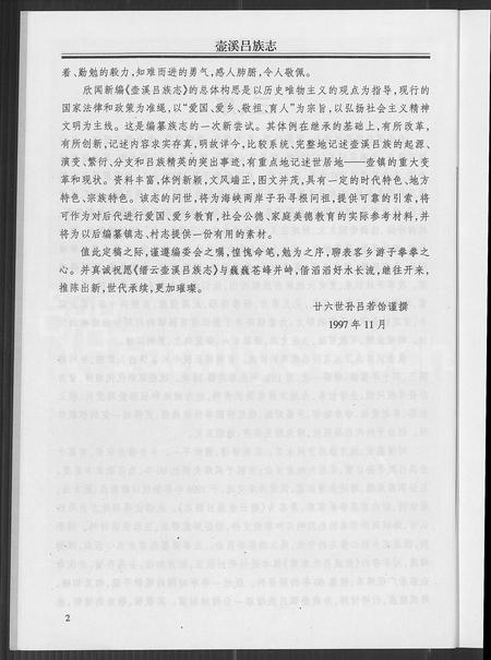 4380.壶溪吕族志 [上卷].pdf电子版插图3