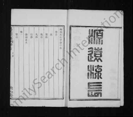 4381.余姚吕氏宗谱 [8卷,首1卷](别名：吕氏宗谱).pdf电子版插图3