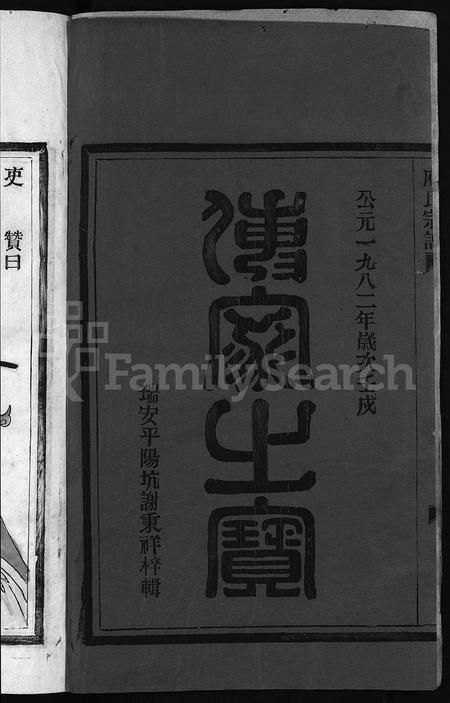 4383.麻氏宗谱 [不分卷](别名：Ma Shi Zong Pu).pdf电子版插图3