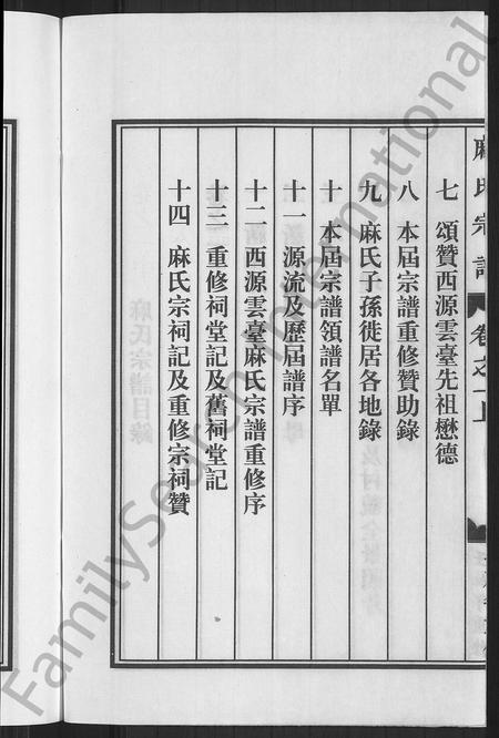 4384.麻氏宗谱 [12卷](别名：五云麻氏宗谱、上谷郡西源云台麻氏宗谱).pdf电子版插图3