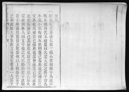 10734.张氏家谱 [7卷](别名：Zhang Shi Jia Pu、张氏家谱).pdf电子版插图3