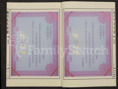 4398.绣川(义乌)毛氏家乘 [26卷及首1卷].pdf电子版插图3