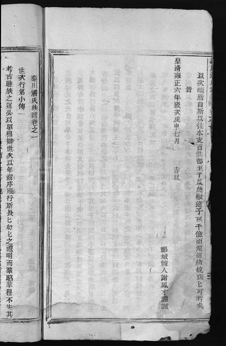 4418.泰川潘氏宗谱(别名:泰川潘氏族谱、Tai Chuan Pan Shi Zong Pu).pdf电子版插图3 4418.泰川潘氏宗谱(别名:泰川潘氏族谱、Tai Chuan Pan Shi Zong Pu).pdf电子版插图3