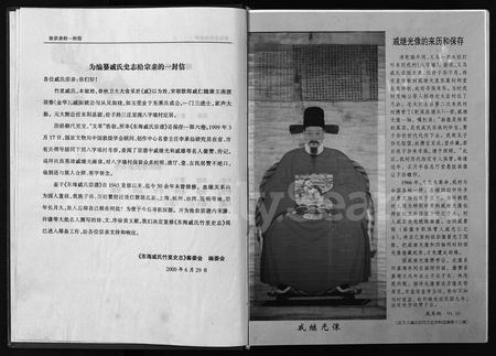 4425.东海戚氏史志 [8卷](别名：Dong Hai Qi Shi Shi Zhi、东海戚氏史志).pdf电子版插图3