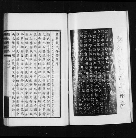 4426.吴越钱氏传芳集(别名:钱氏传芳集).pdf电子版插图3 4426.吴越钱氏传芳集(别名:钱氏传芳集).pdf电子版插图3