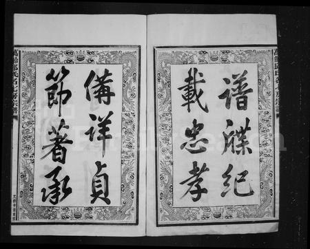 4440.邱氏宗谱 ： [12卷：首末各1卷](别名：万龄邱氏名七房宗谱).pdf电子版插图3