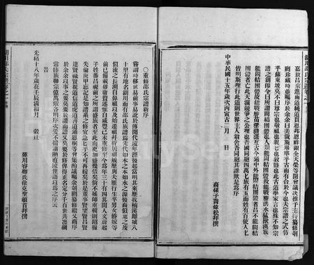 4447.湖川邵氏宗谱 [3卷](别名：重修石河邵氏族谱、东瓯石湖邵氏宗谱、Hu Chuan Shao Shi Zong Pu、湖川邵氏宗谱).pdf电子版插图3