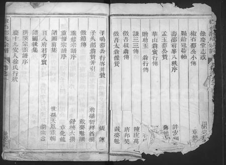 4452.椒石邵氏宗谱 [2卷](别名：兰江椒石邵氏余庆堂宗谱).pdf电子版插图3