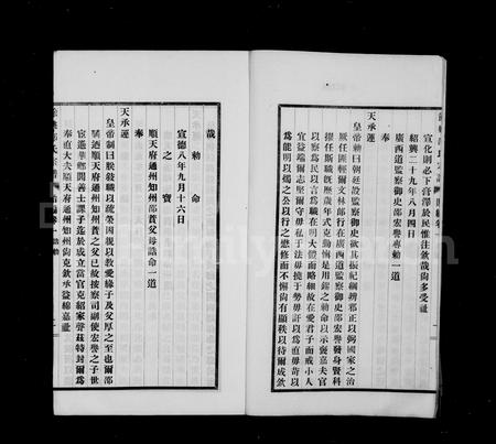 4456.姚邵氏宗谱 [18卷,贻编9卷](别名：姚江邵氏宗谱).pdf电子版插图3