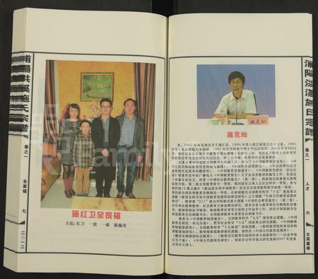 4469.浦阳洪溪施氏宗谱 [18卷].pdf电子版插图3