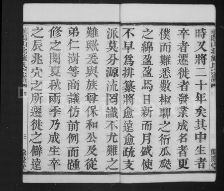 4471.萧邑航坞山北施氏宗谱 [12卷](别名：萧山施氏宗谱).pdf电子版插图3