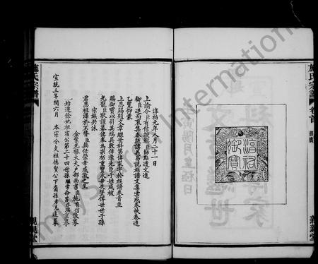 4473.烛溪施氏宗谱 [12卷,首1卷](别名：施氏宗谱).pdf电子版插图3