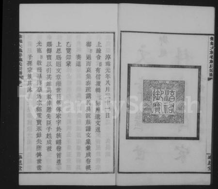 4476.余姚大施巷施氏宗谱 [12卷].pdf电子版插图3