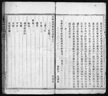 4496.崇本堂孙氏宗谱 [12卷](别名：东阳永宁孙氏宗谱、永宁孙氏宗谱、Chong Ben Tang Sun Shi Zong Pu、崇本堂孙氏宗谱).pdf电子版插图3