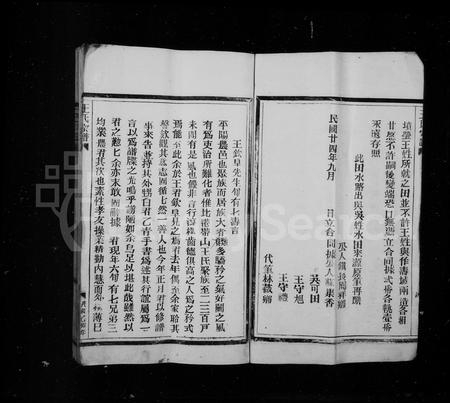 4536.王氏宗谱.pdf电子版插图3