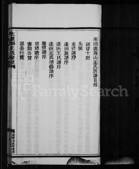 4543.王氏宗谱(别名:太原郡王氏宗谱、南湖鹿角山王氏族谱).pdf电子版插图3 4543.王氏宗谱(别名:太原郡王氏宗谱、南湖鹿角山王氏族谱).pdf电子版插图3