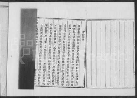 4546.王氏家谱(别名:太原王氏宗谱).pdf电子版插图3 4546.王氏家谱(别名:太原王氏宗谱).pdf电子版插图3