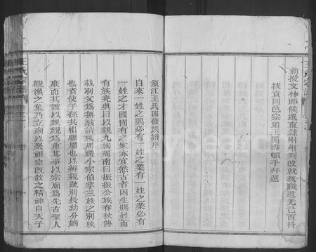 4551.王氏宗谱 [30卷](别名：江阳王氏家乘、Wang Shi Zhongpu).pdf电子版插图3