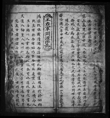 4563.[王氏宗谱].pdf电子版插图3