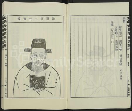 4578.金华含香王氏宗谱[9卷及卷末](别名：凤林芗溪王氏宗谱.).pdf电子版插图3