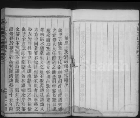 4582.太原王氏宗谱 [4卷](别名：雅里王氏宗谱).pdf电子版插图3