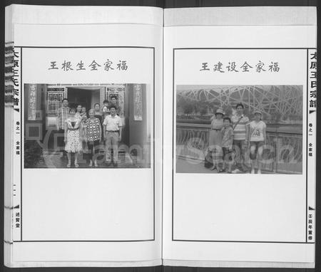 4583.太原王氏宗谱 [5卷](别名：雅里王氏宗谱).pdf电子版插图3