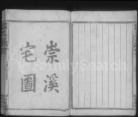 4585.崇溪王氏宗谱 [6卷,末1卷](别名：凤林王氏宗谱、凤林曲江王氏崇溪宗谱).pdf电子版插图3