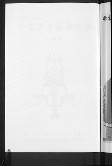 4587.凤林崇溪王氏宗谱 [4卷].pdf电子版插图3